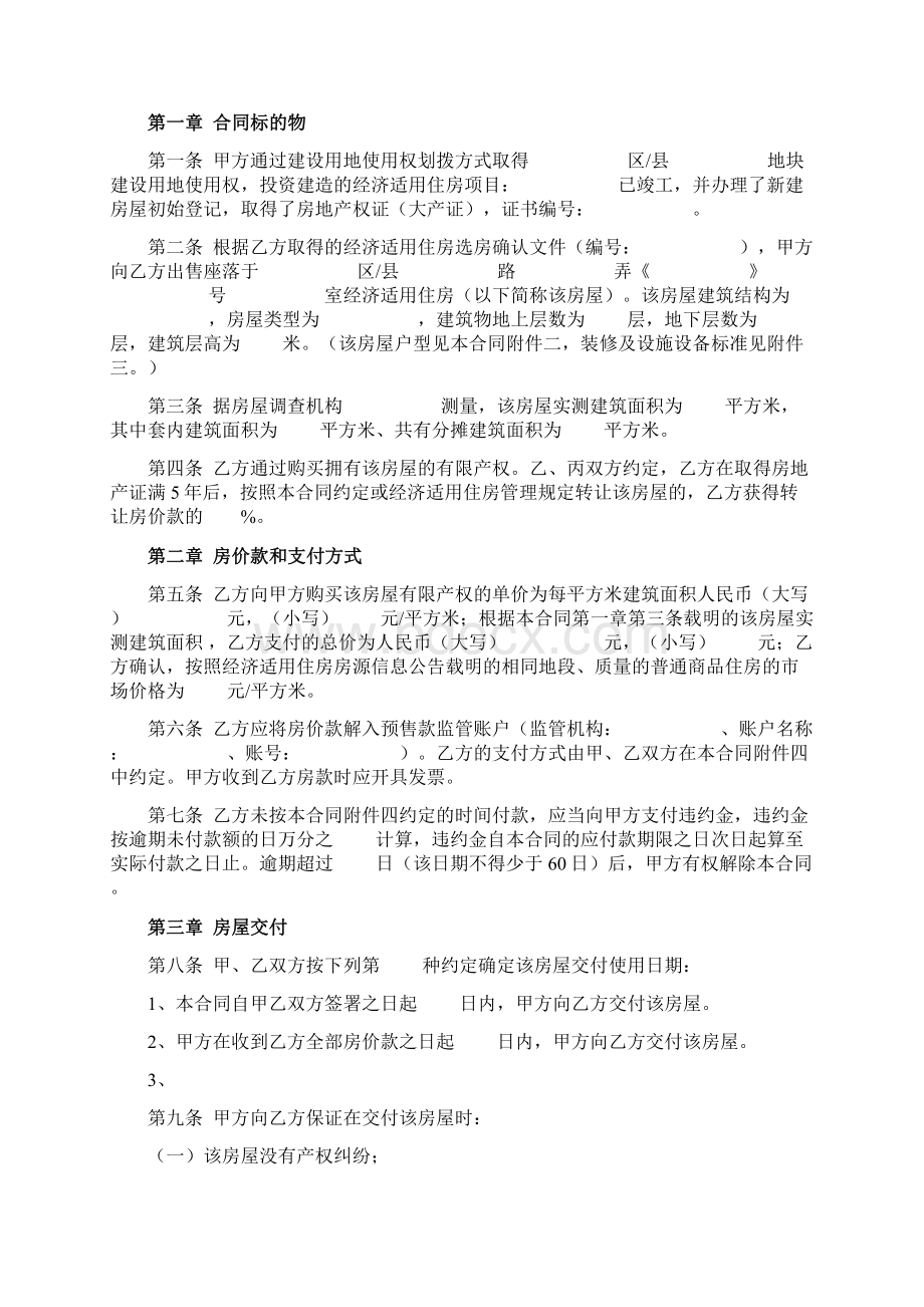 上海市经济适用住房出售合同协议书范文.docx_第3页