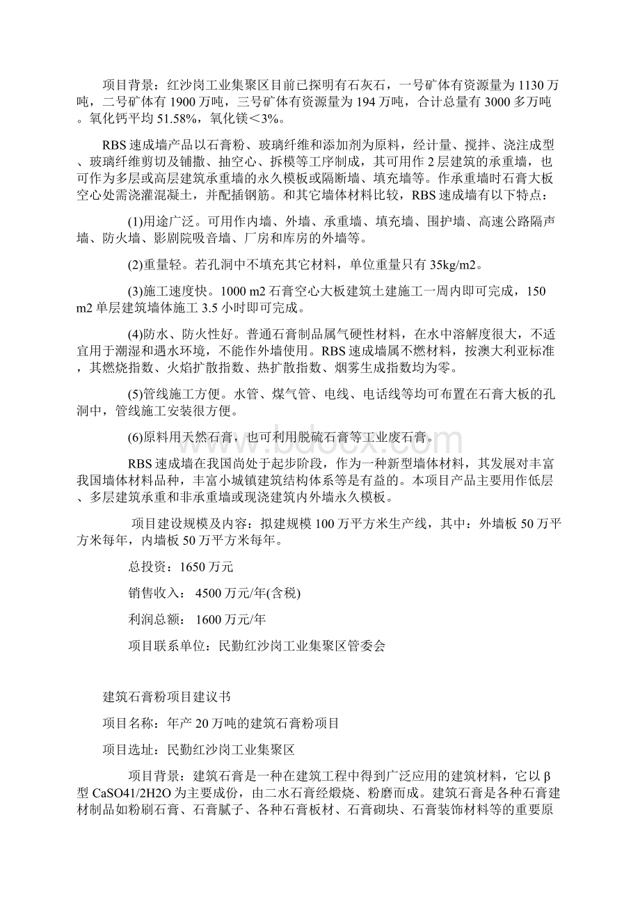 石灰石产业链构想Word格式.docx_第3页