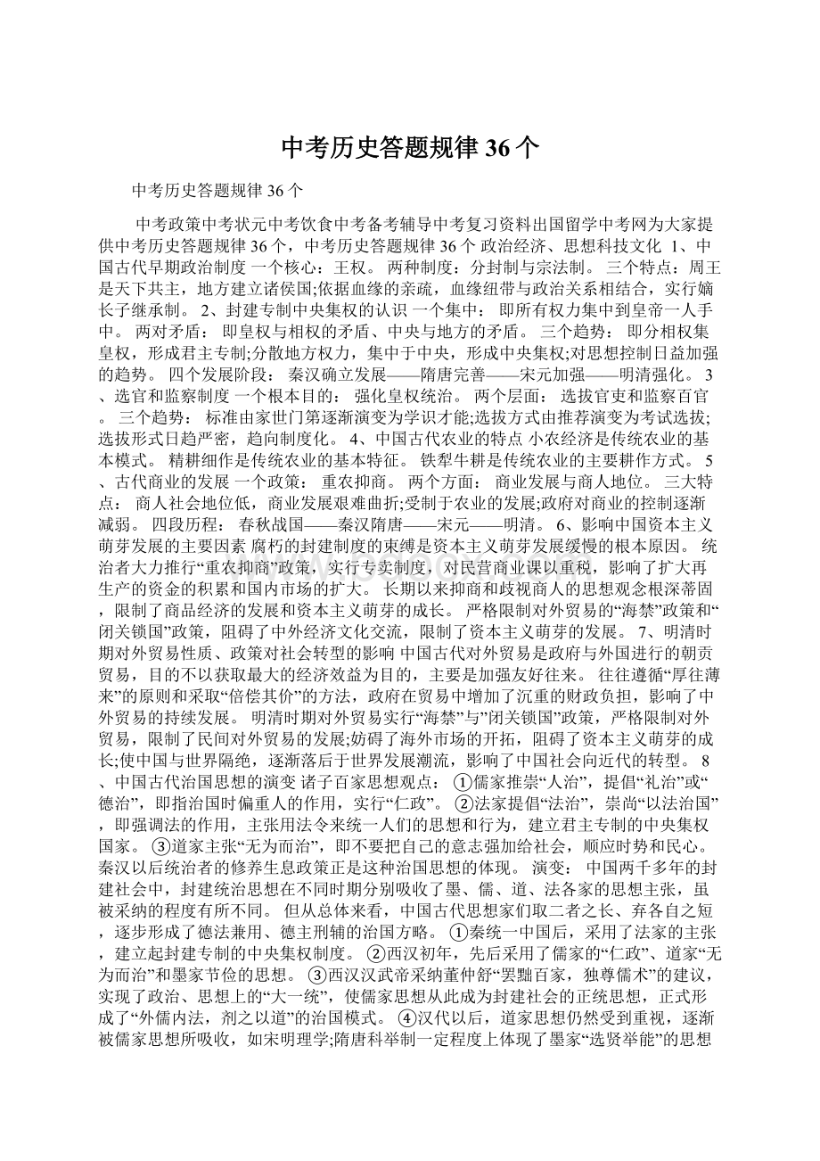 中考历史答题规律36个Word文档下载推荐.docx_第1页