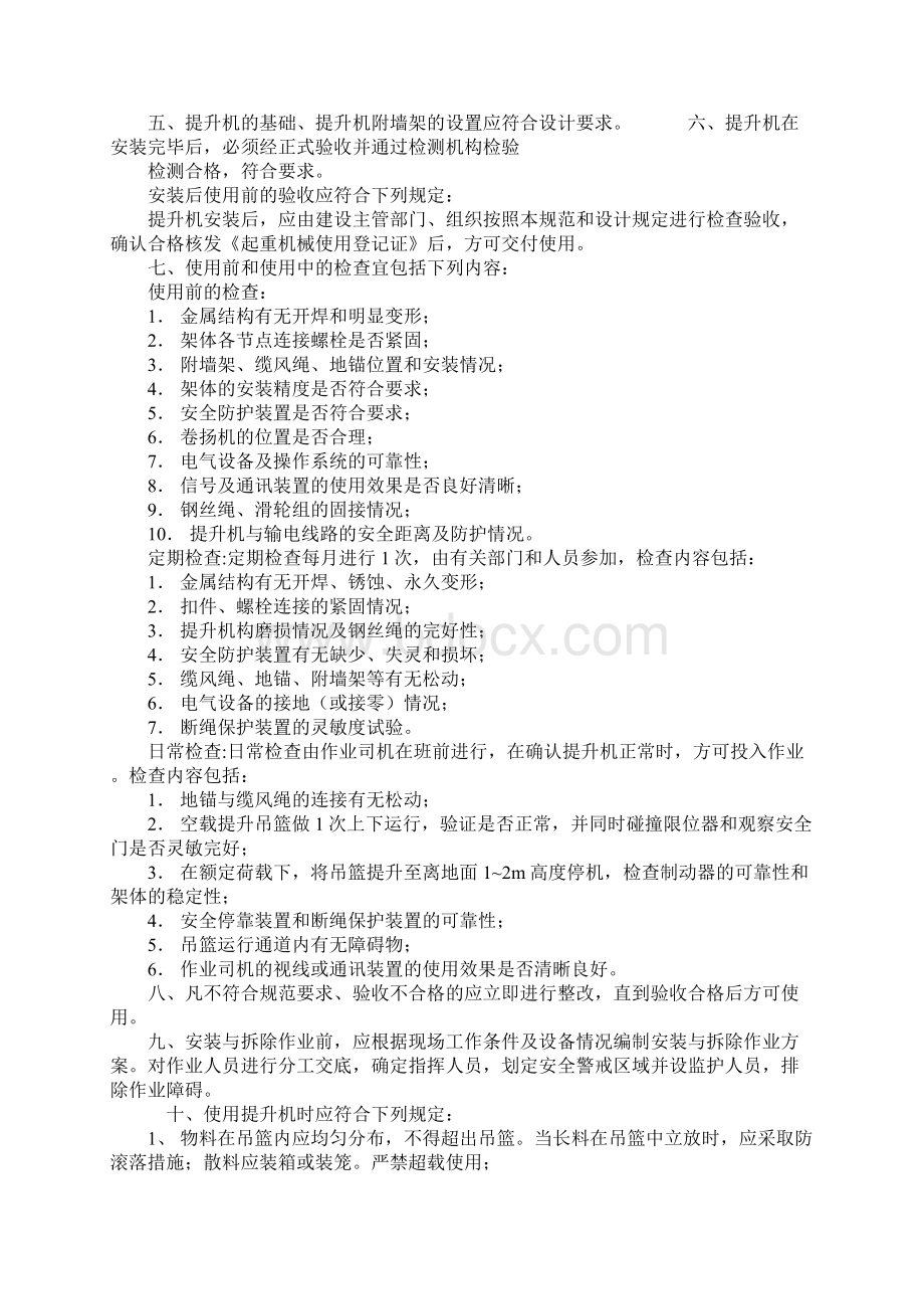 物料提升机维修保养制度详细版.docx_第2页