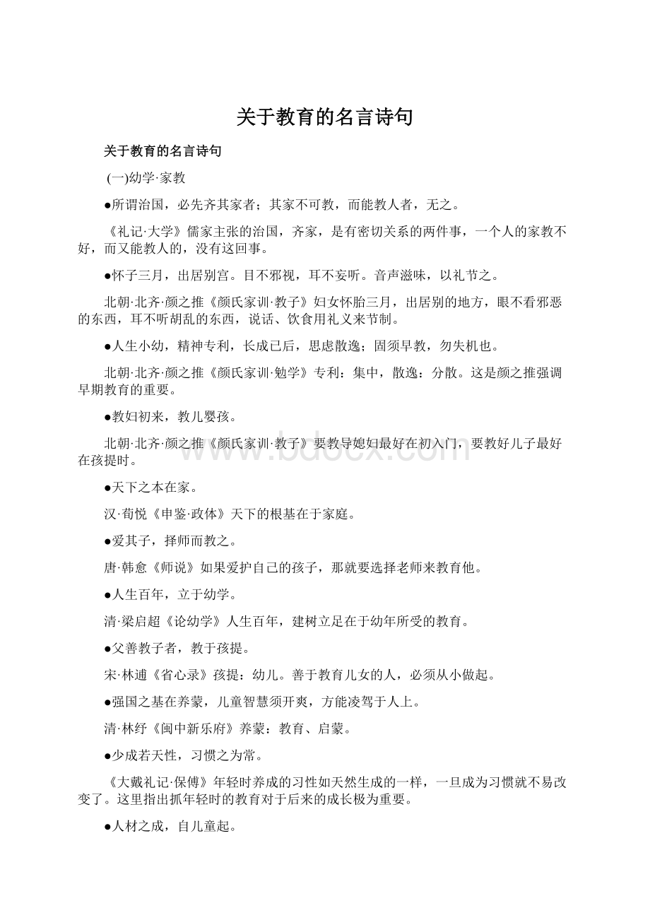 关于教育的名言诗句.docx_第1页