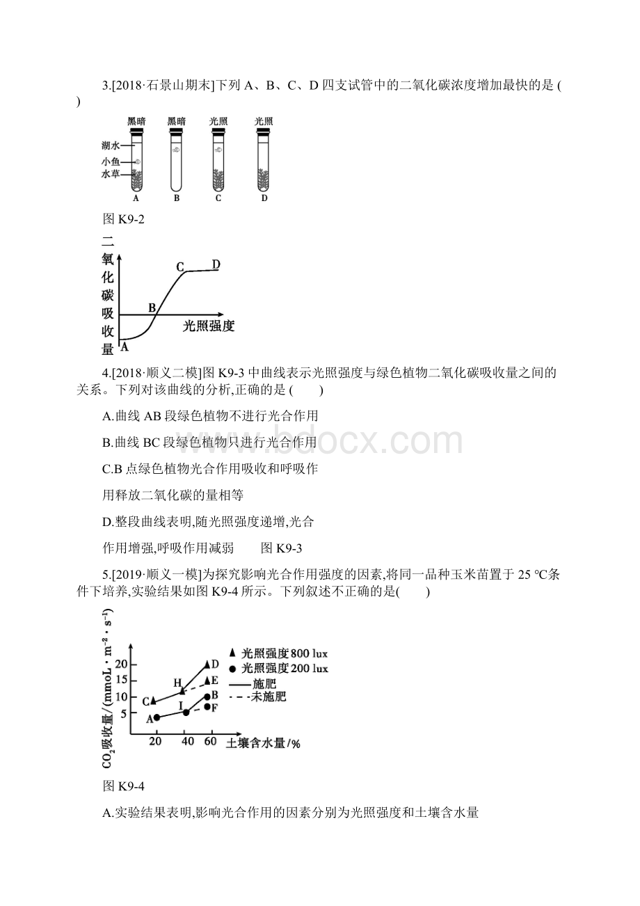 中考生物复习主题四生物圈中的绿色植物课时训练09绿色植物的光合作用1114127Word格式.docx_第2页