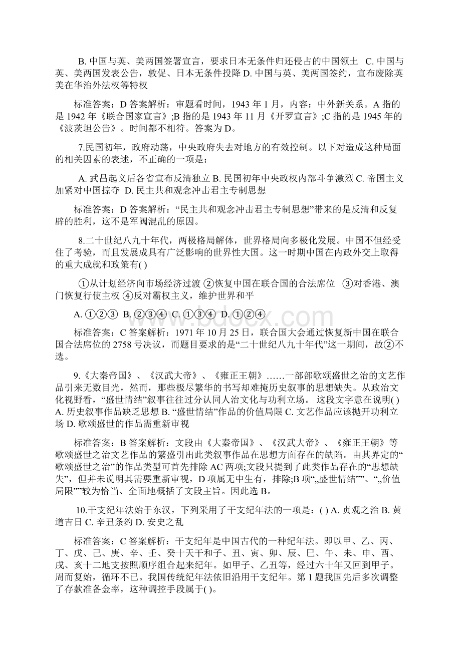 最新整理公共基础知识试题包含答案.docx_第2页