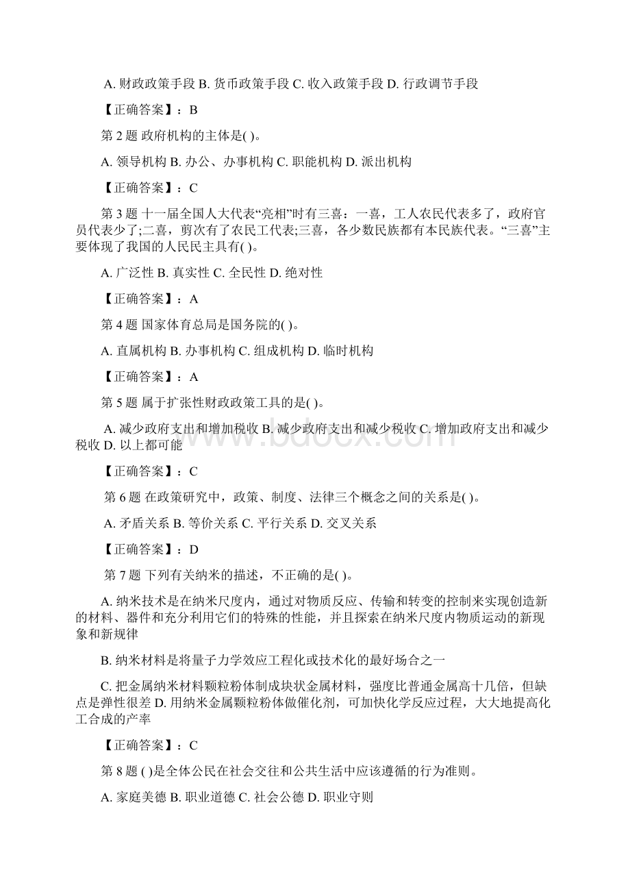 最新整理公共基础知识试题包含答案.docx_第3页