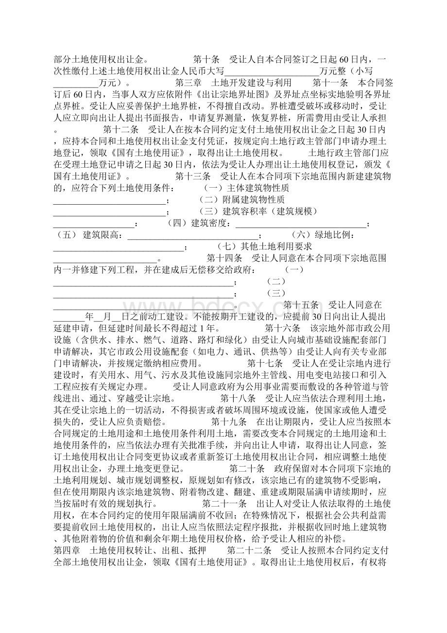 建设类国有土地使用权出让合同协议书范本模板Word文档下载推荐.docx_第2页