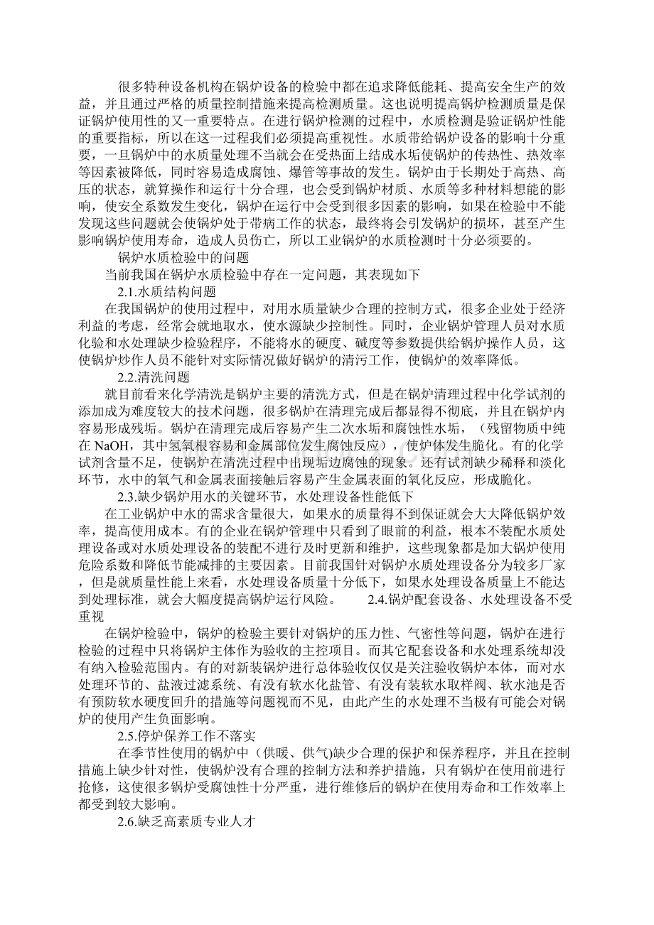 锅炉水质检验工作方法分析详细版文档格式.docx_第2页