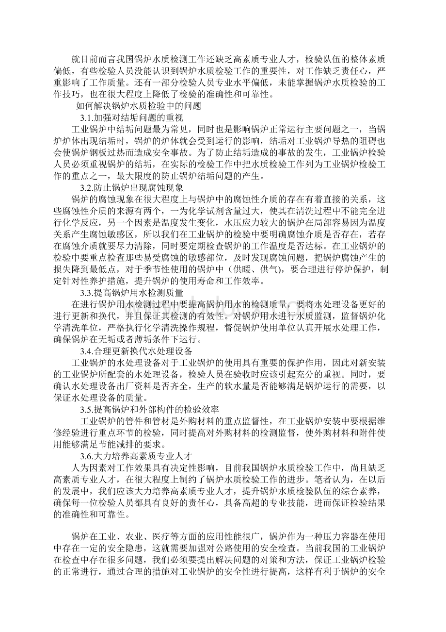 锅炉水质检验工作方法分析详细版文档格式.docx_第3页