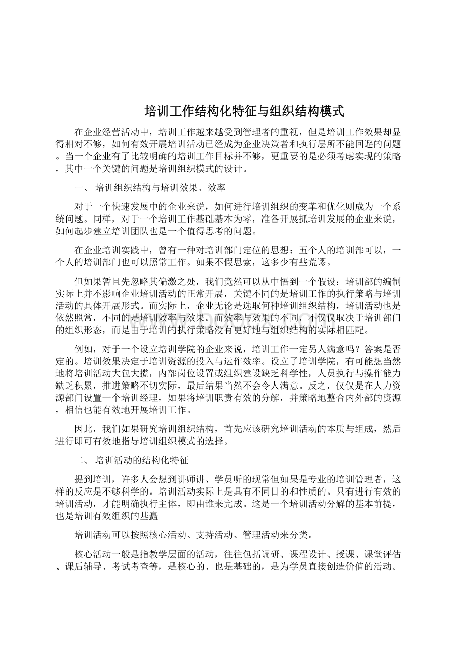 企业培训组织模式与企业大学.docx_第2页