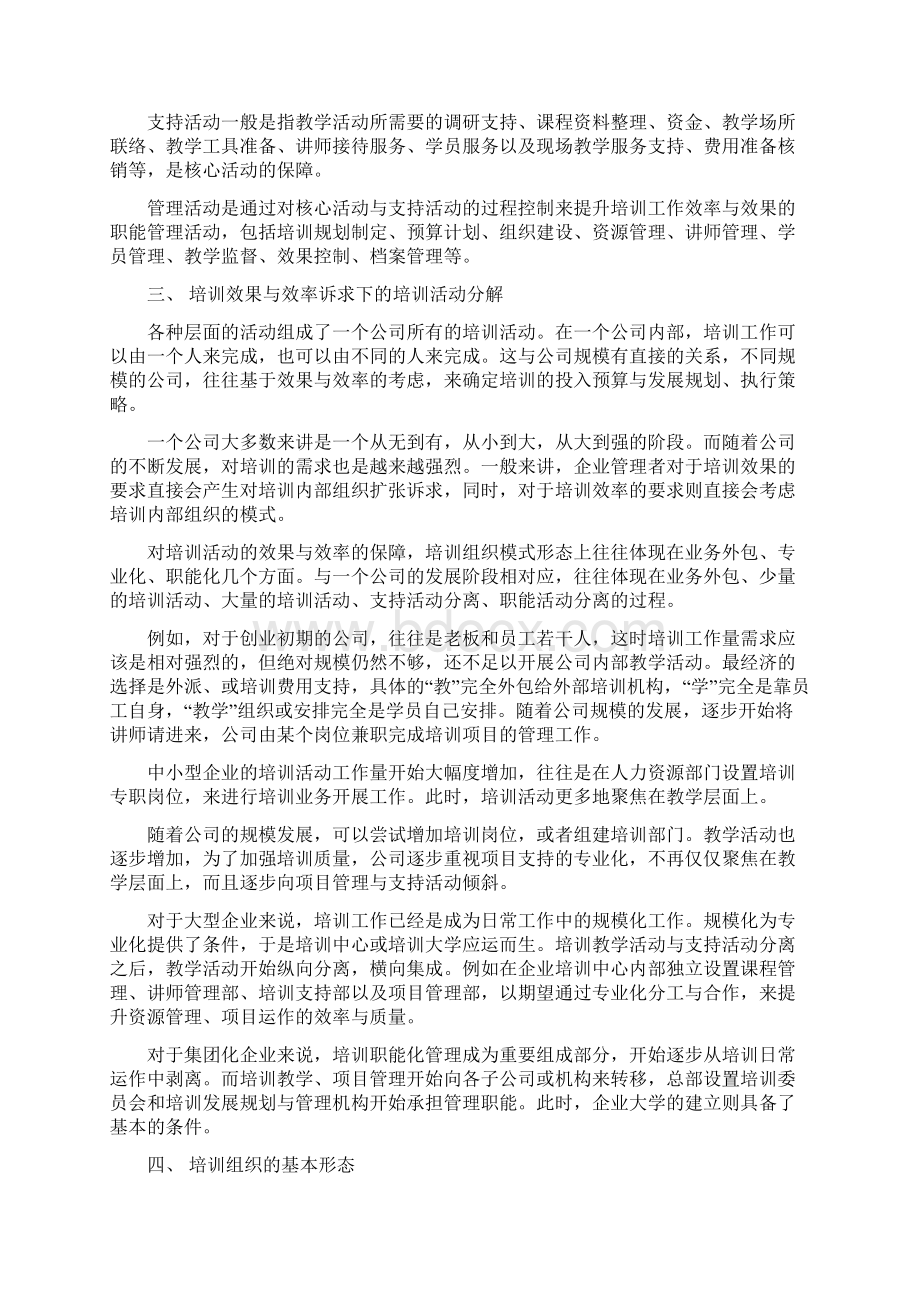 企业培训组织模式与企业大学.docx_第3页