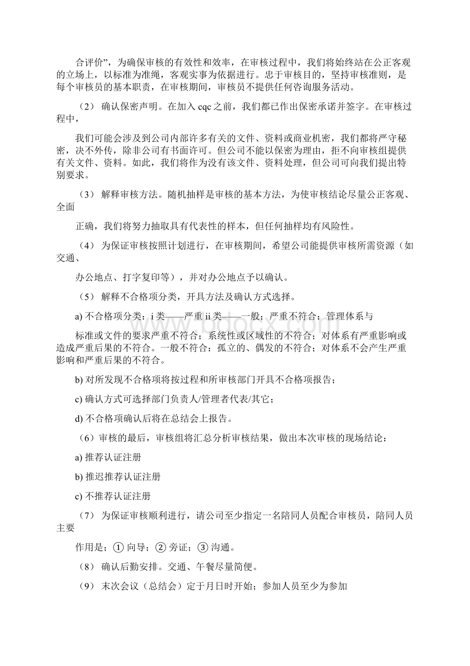 审核首次会议发言稿精选多篇代表发言docWord下载.docx_第2页