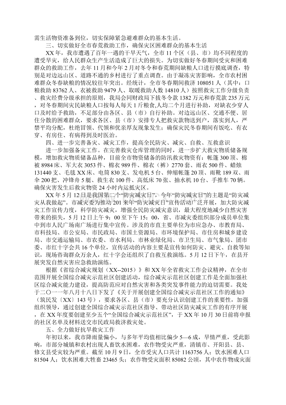 救灾处全年工作报告.docx_第2页