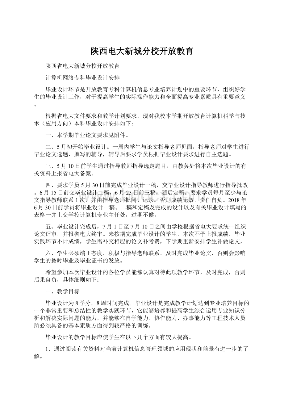 陕西电大新城分校开放教育Word格式文档下载.docx