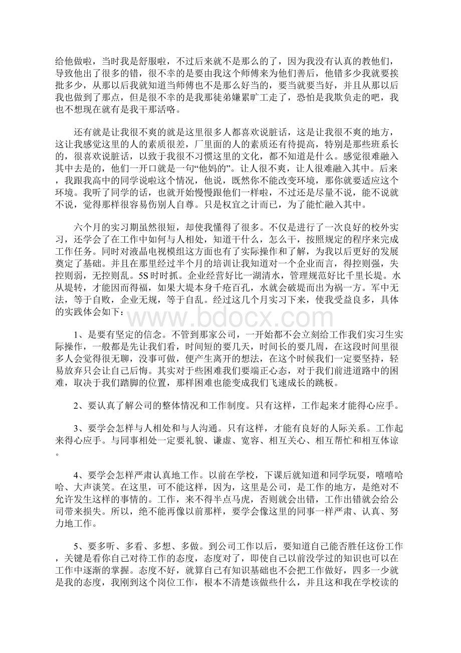 大学生顶岗实习工作总结三篇文档格式.docx_第2页