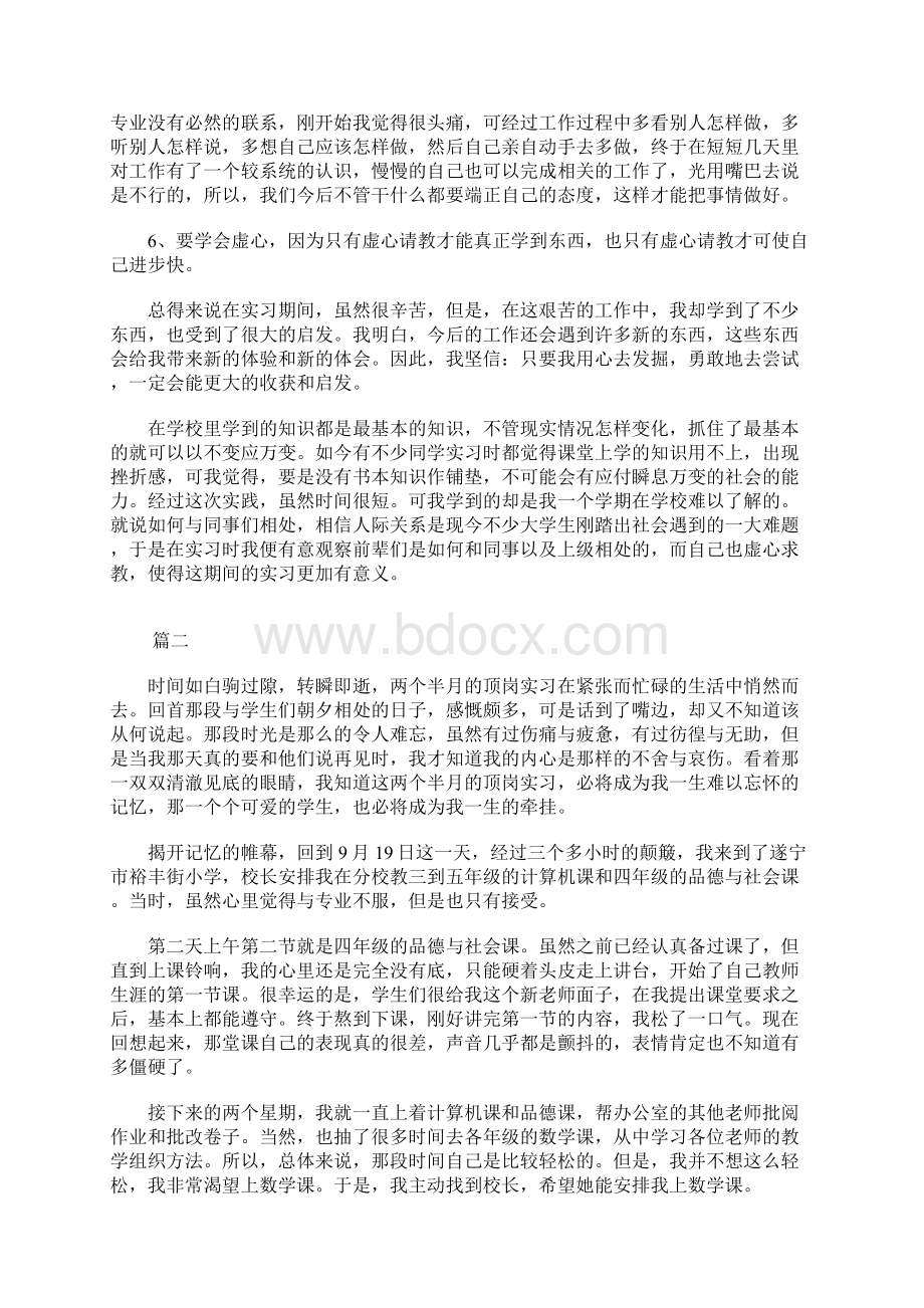 大学生顶岗实习工作总结三篇文档格式.docx_第3页