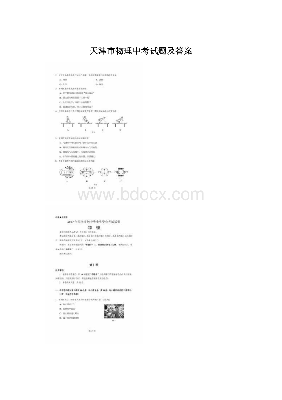 天津市物理中考试题及答案.docx