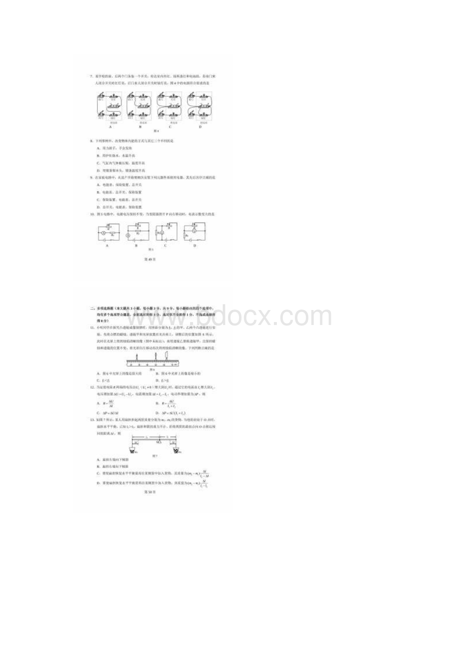 天津市物理中考试题及答案Word文件下载.docx_第2页