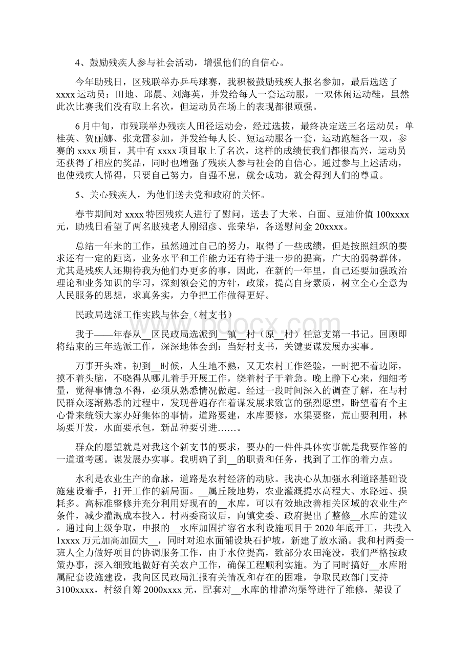 民政系统年度个人工作总结.docx_第3页