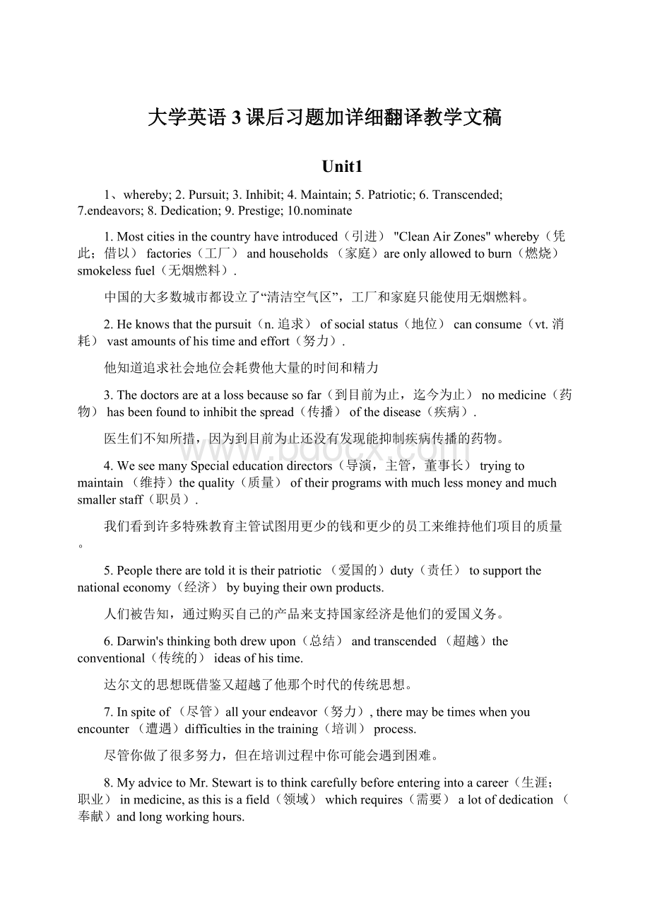 大学英语3课后习题加详细翻译教学文稿Word下载.docx_第1页