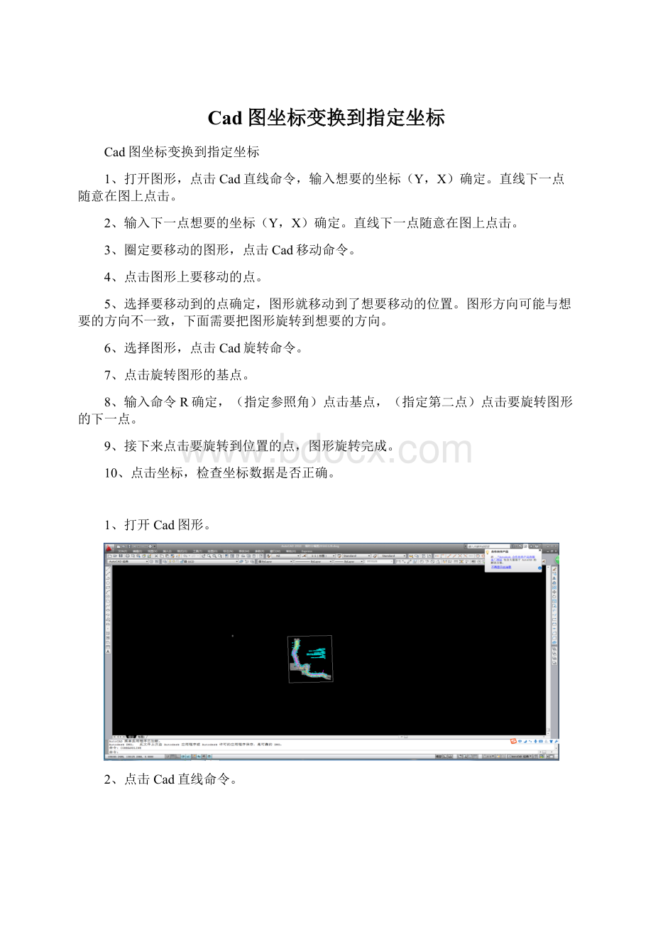 Cad图坐标变换到指定坐标.docx