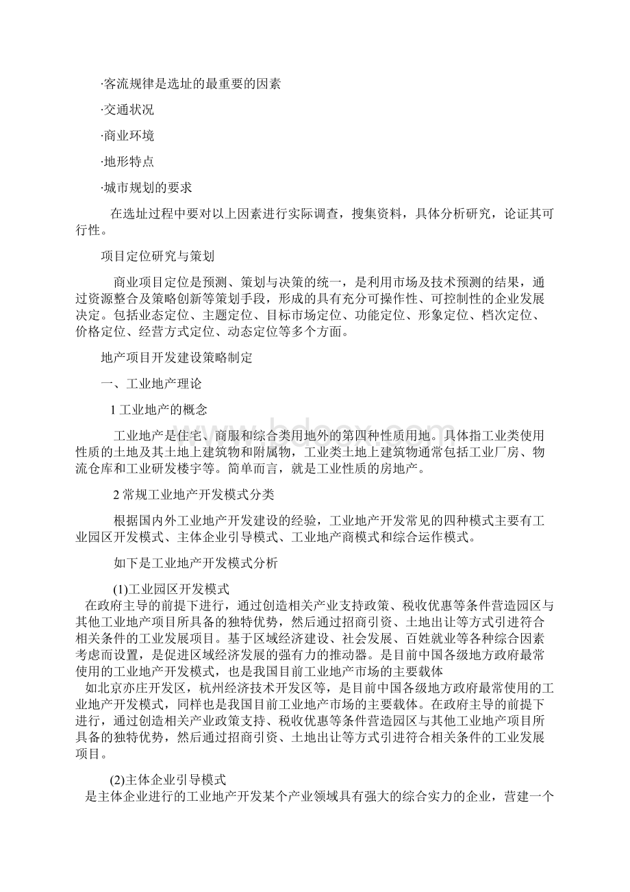 产业园区发展规划Word格式文档下载.docx_第3页