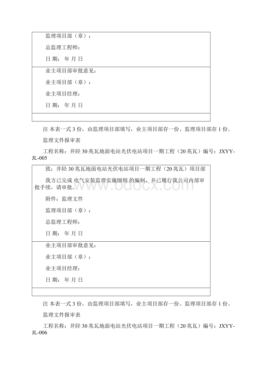 监理资料报审表全套.docx_第3页