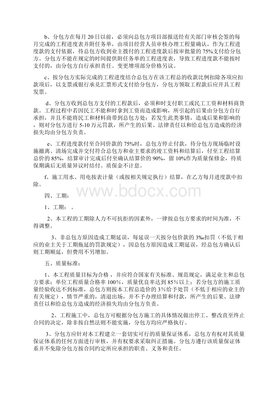 钢结构工程分包协议书.docx_第2页