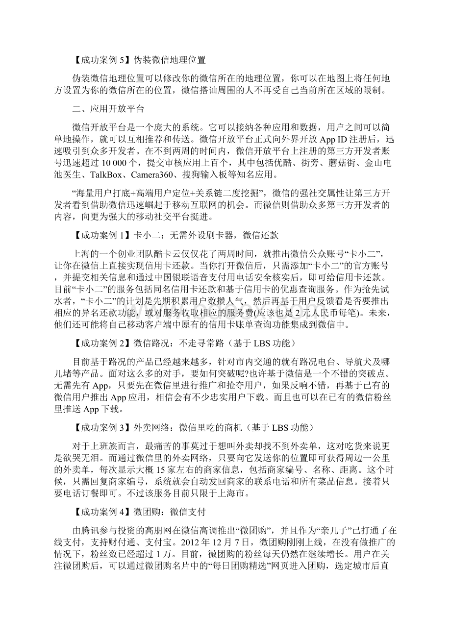 微信公众平台运营成功案例集锦.docx_第2页