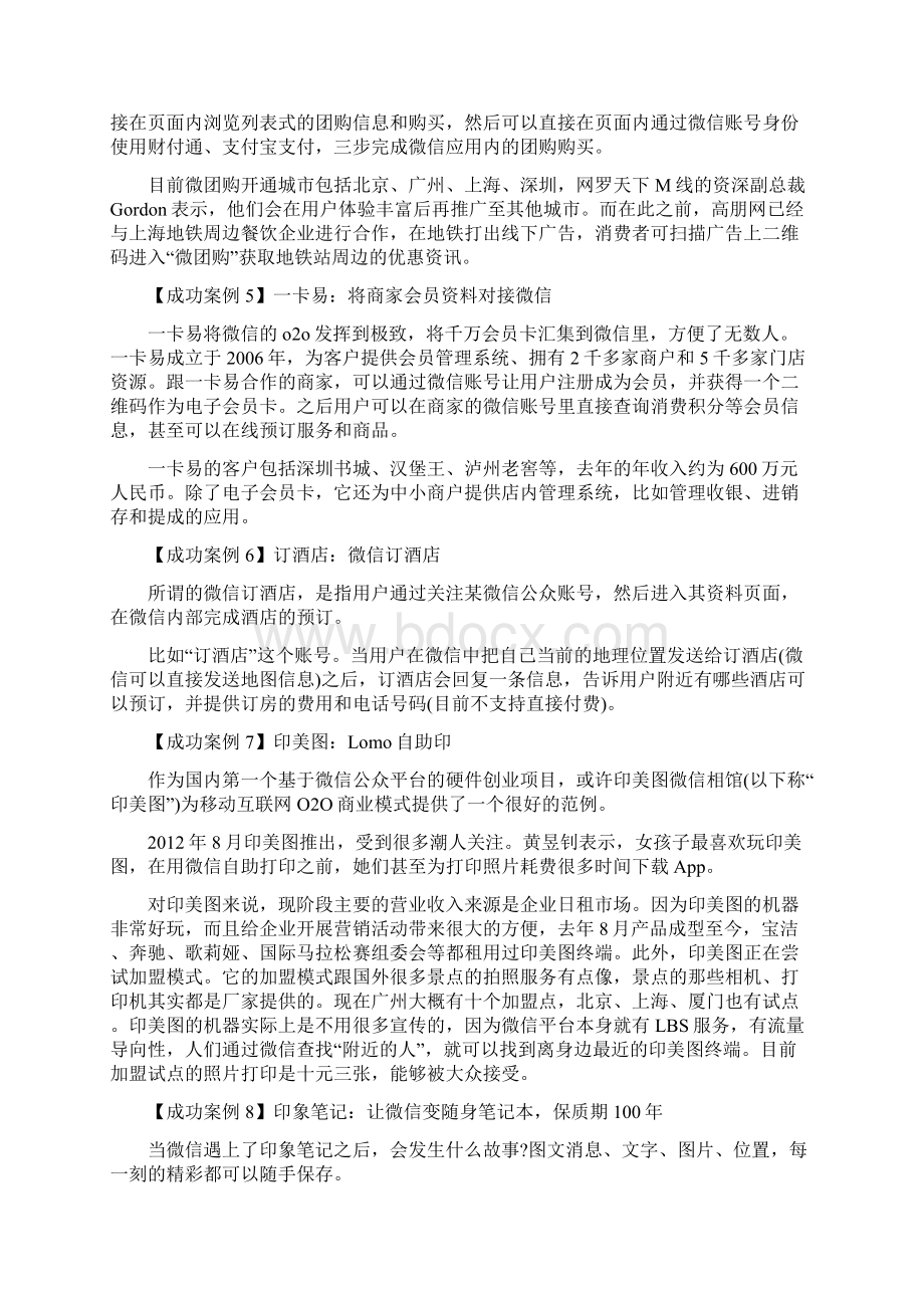 微信公众平台运营成功案例集锦.docx_第3页