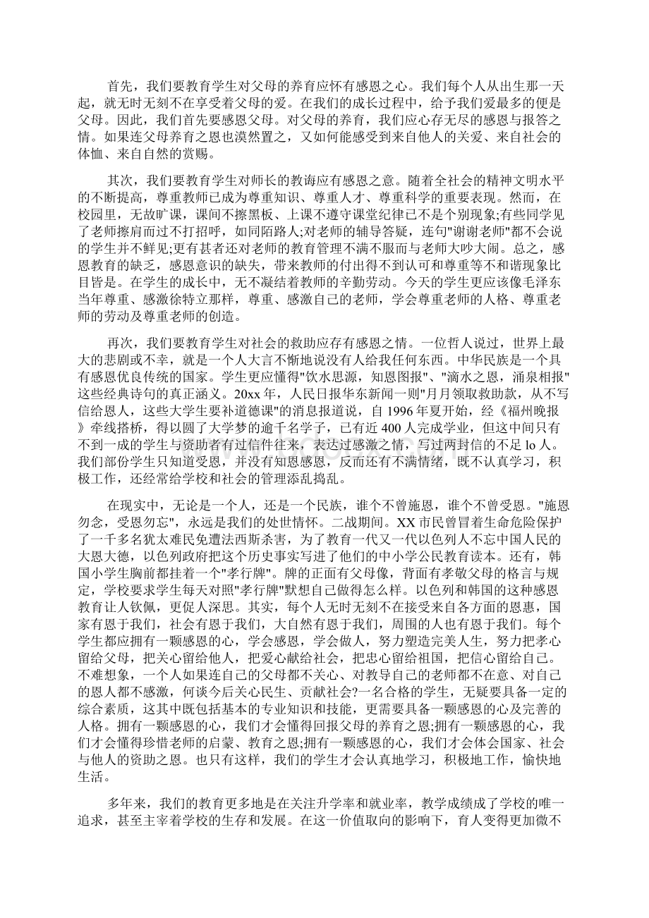 名人感恩教育故事演讲稿.docx_第3页