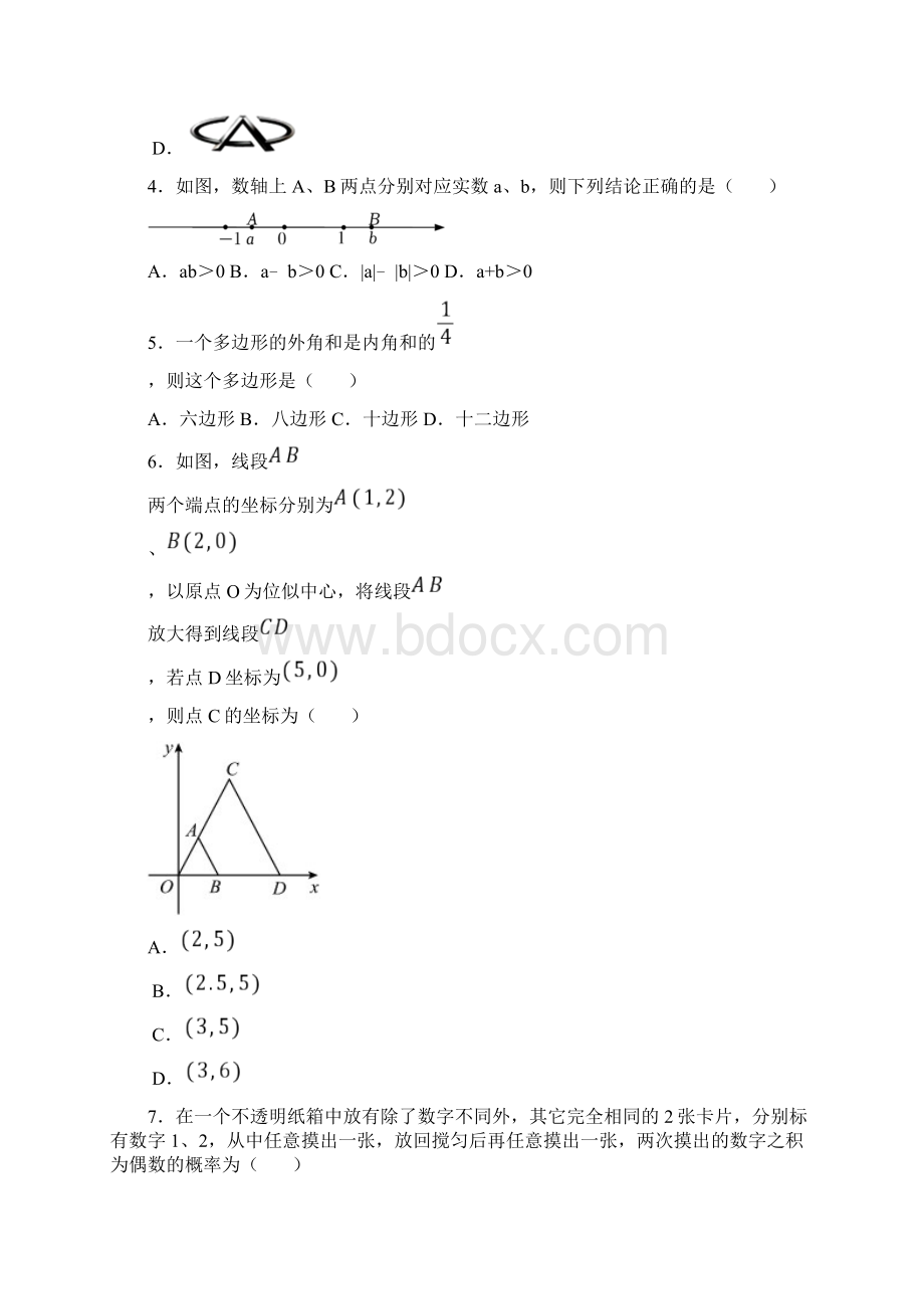 北京市昌平区中考数学模拟试题2含答案解析.docx_第2页