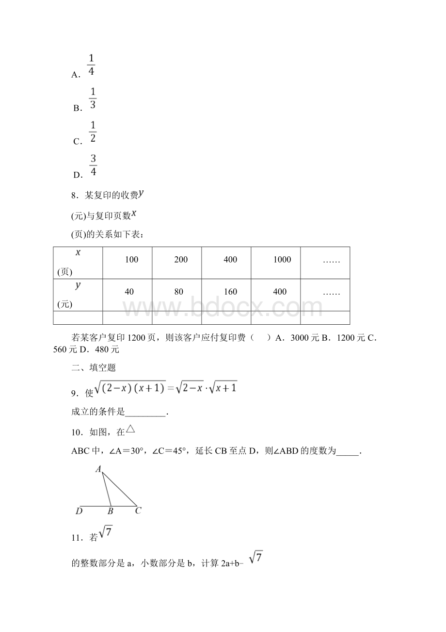 北京市昌平区中考数学模拟试题2含答案解析.docx_第3页