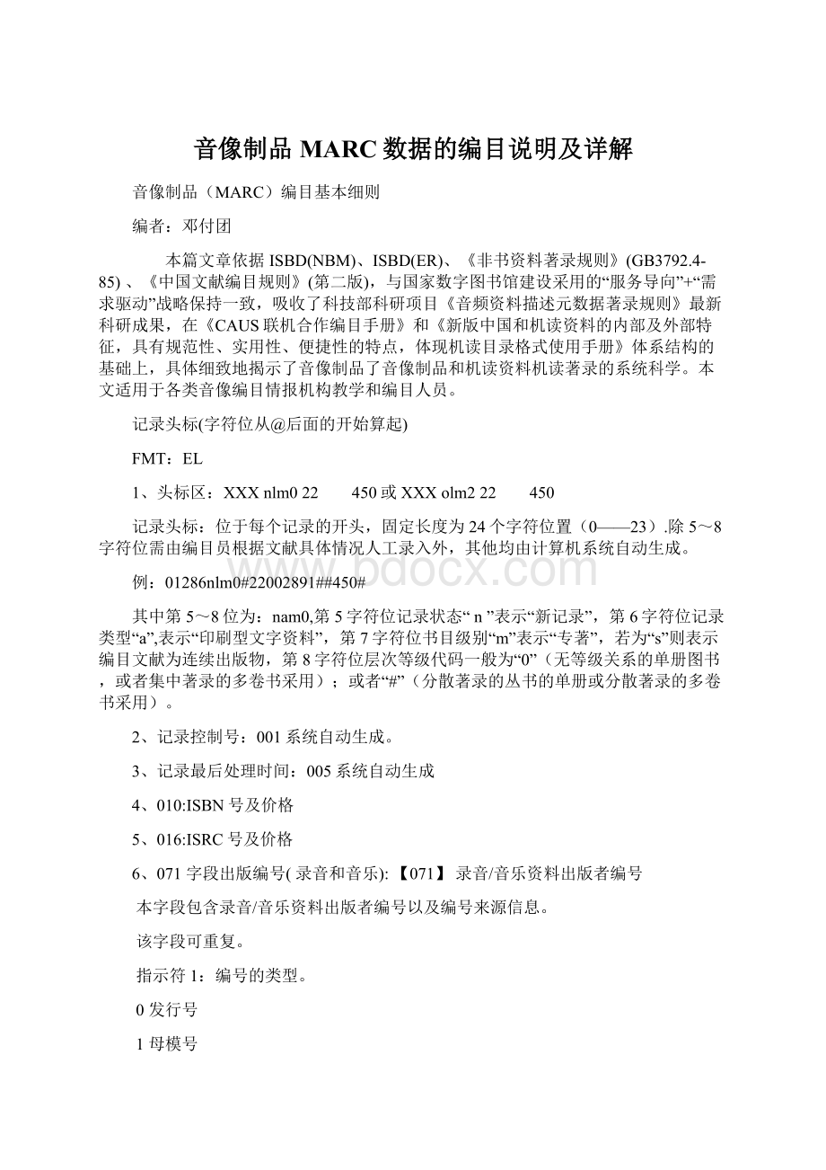 音像制品MARC数据的编目说明及详解文档格式.docx