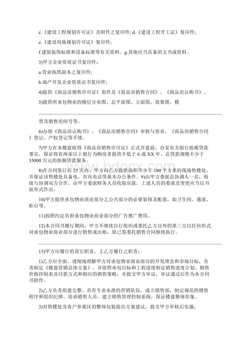 销售外包合同合同范本Word文件下载.docx_第3页