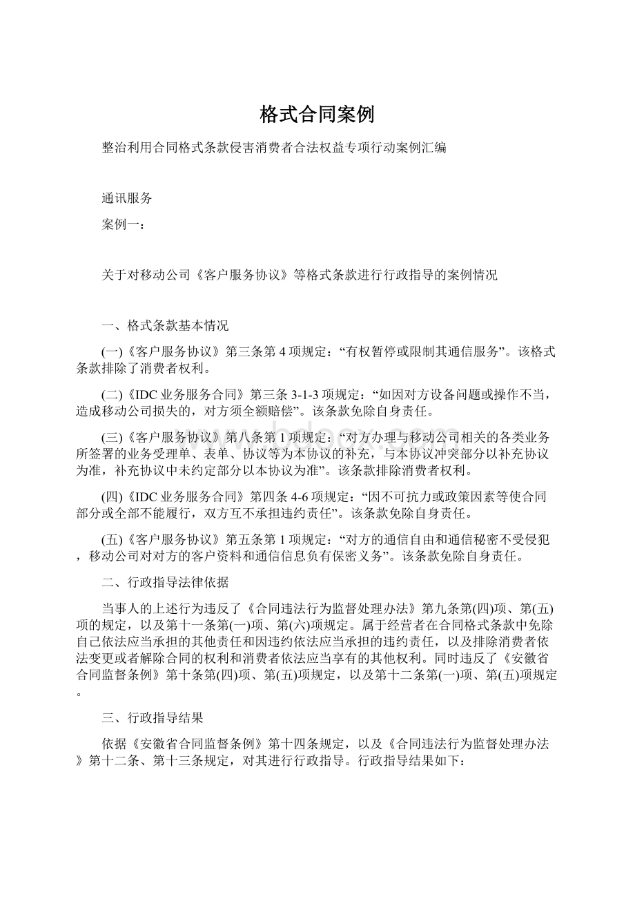 格式合同案例文档格式.docx