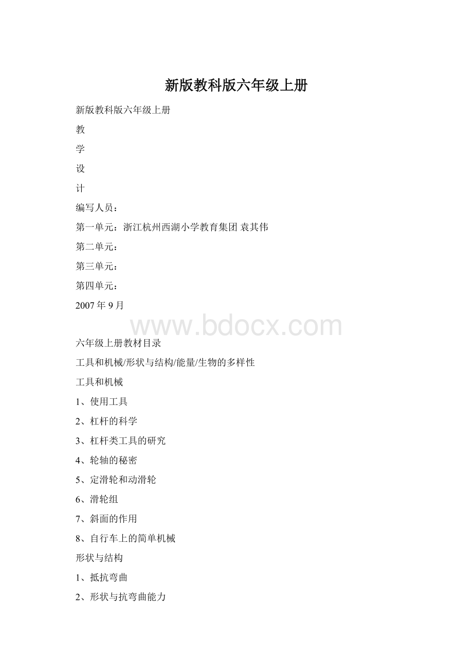 新版教科版六年级上册文档格式.docx_第1页