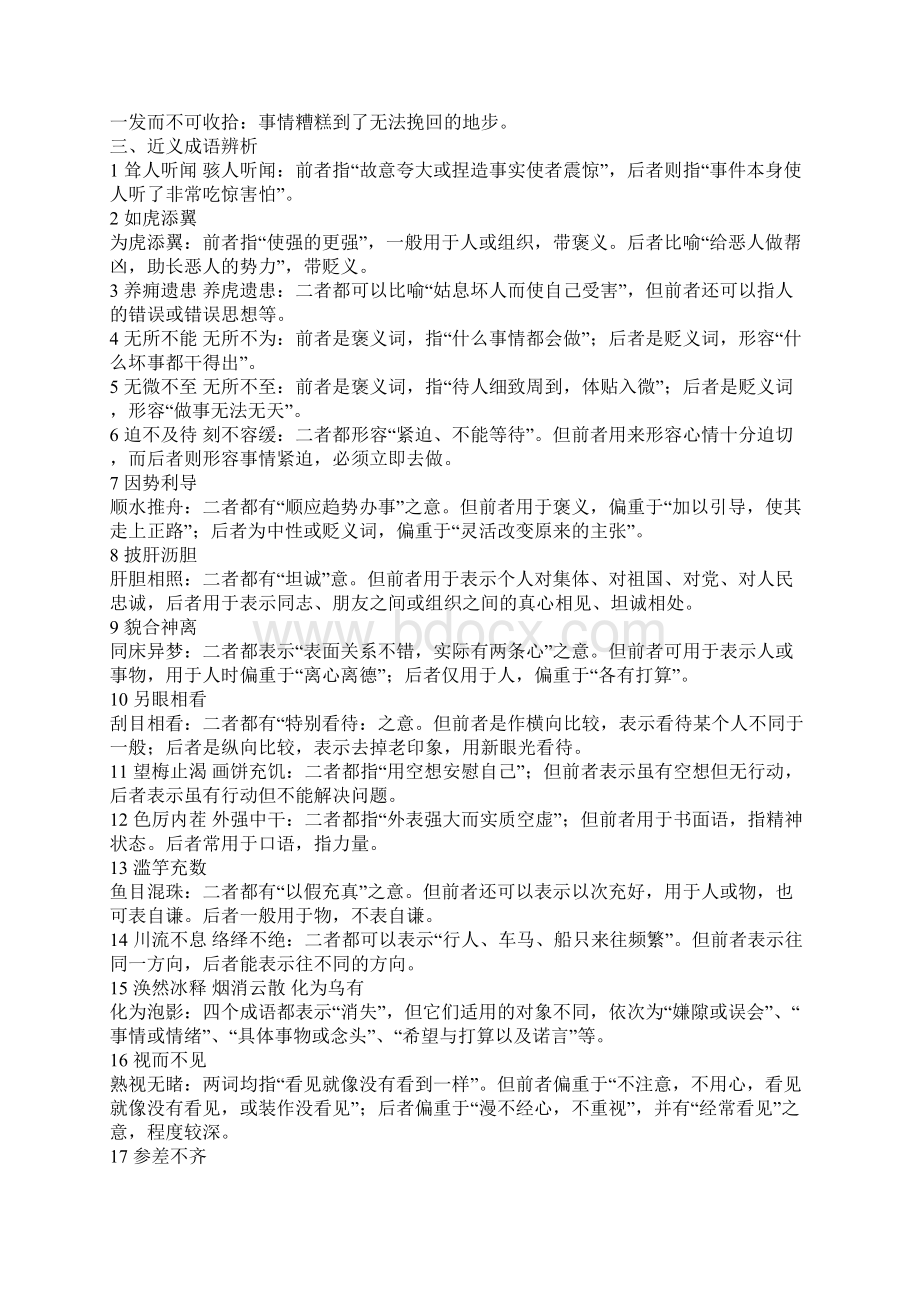 常见高考成语辨析.docx_第3页