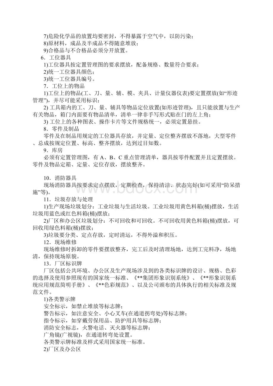 s精益管理推行手册.docx_第2页