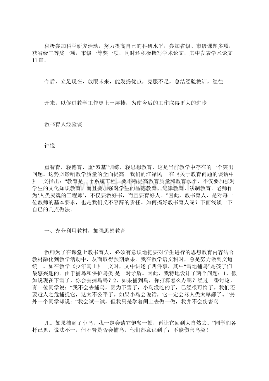 教书育人经验材料Word格式文档下载.docx_第2页