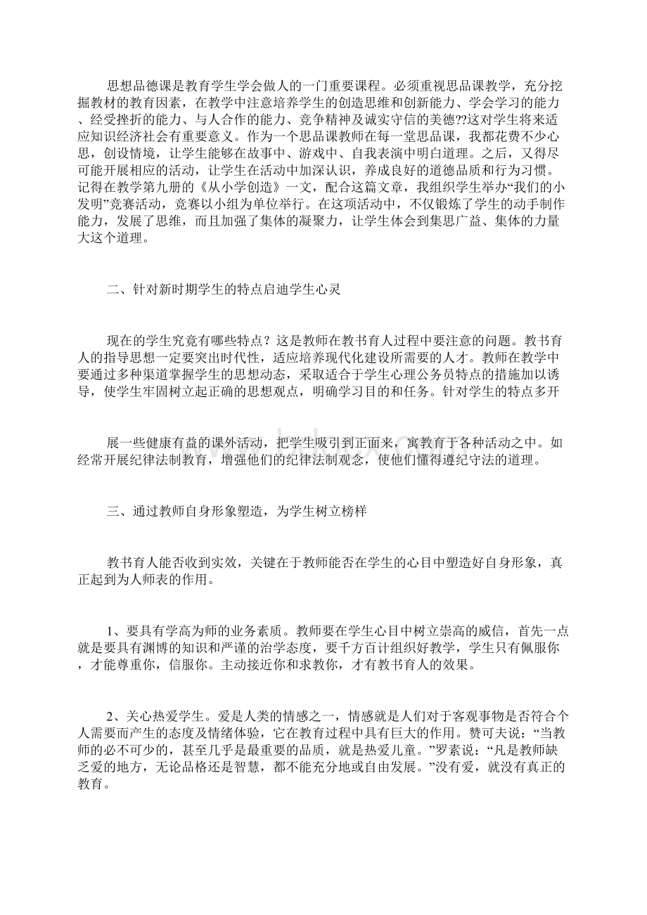 教书育人经验材料Word格式文档下载.docx_第3页