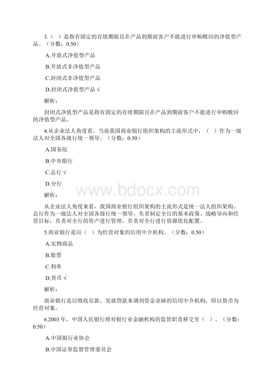 初级银行从业资格考试银行业法律法规与综合能力真题2.docx_第2页