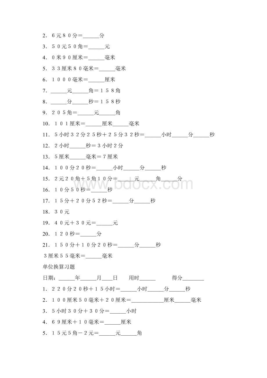 一年级单位换算习题.docx_第3页