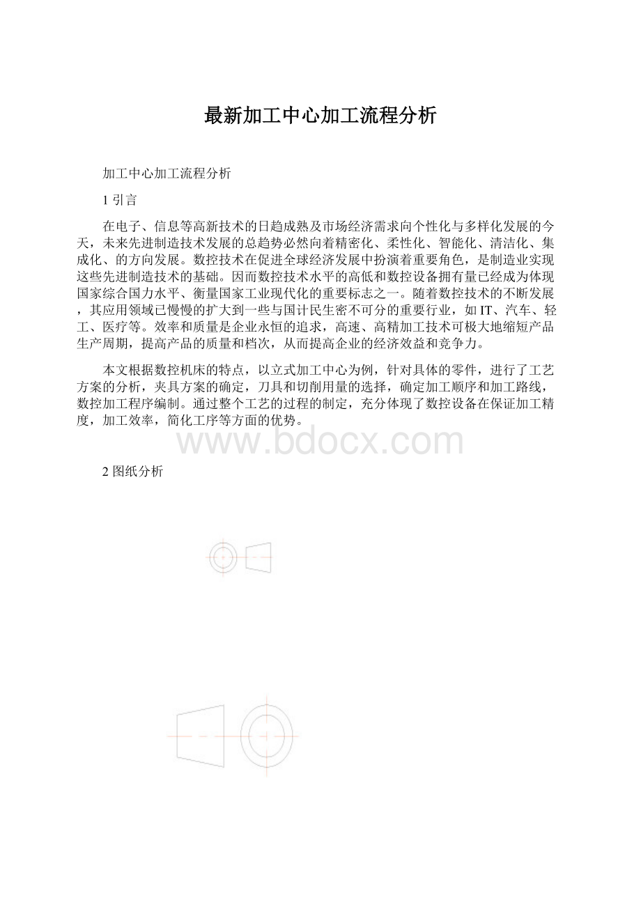 最新加工中心加工流程分析.docx_第1页