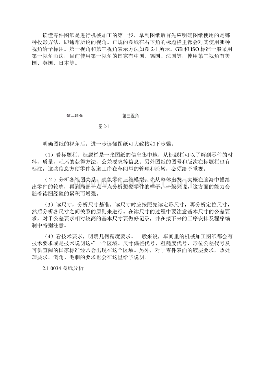 最新加工中心加工流程分析.docx_第2页