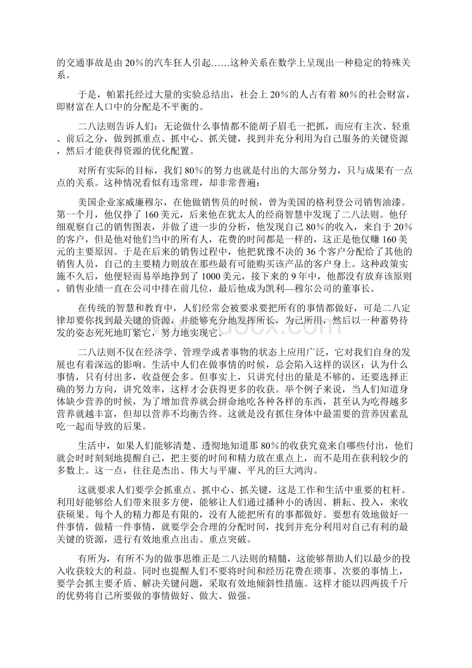 心理学改变一生的个心理学效应.docx_第3页