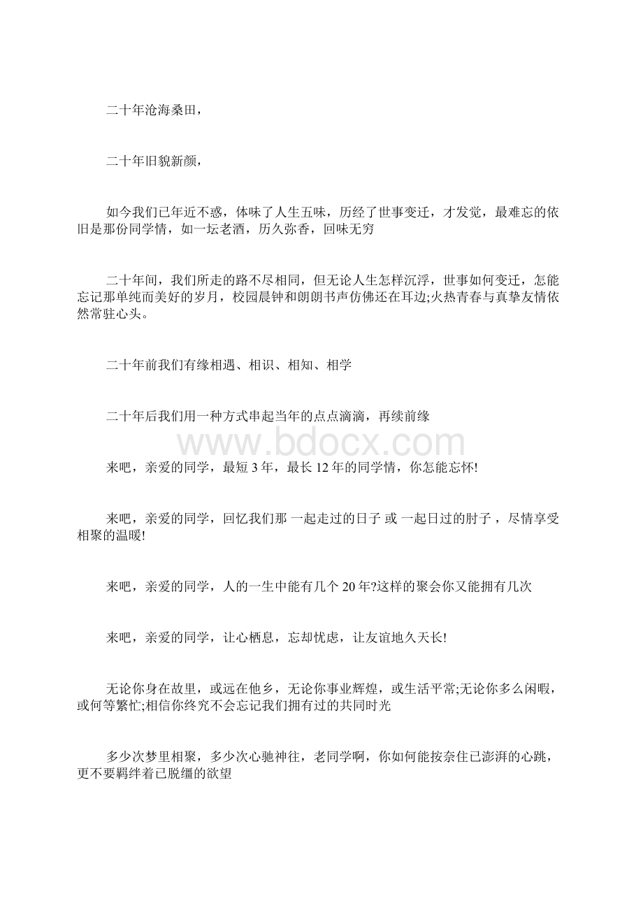 史上最强同学聚会邀请函史上最强同学聚会邀请函范文2.docx_第2页