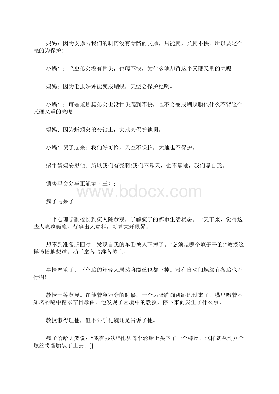 销售早会分享正能量20篇.docx_第2页