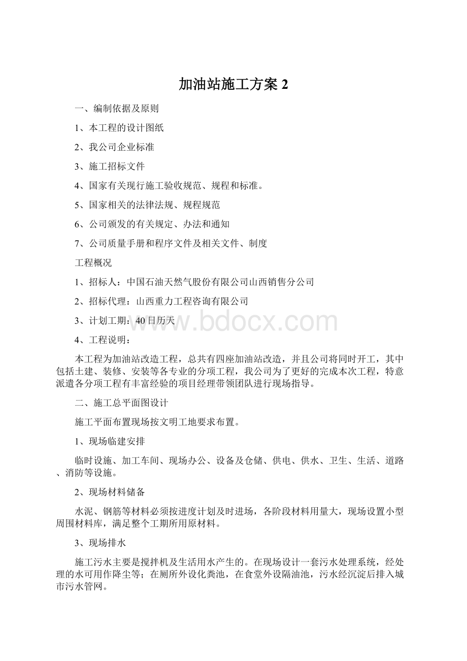 加油站施工方案2Word文件下载.docx