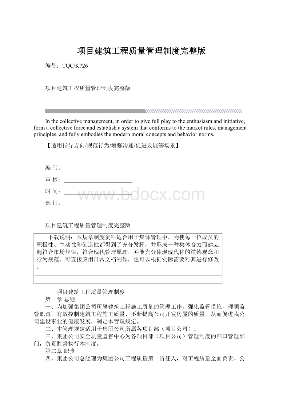 项目建筑工程质量管理制度完整版.docx_第1页