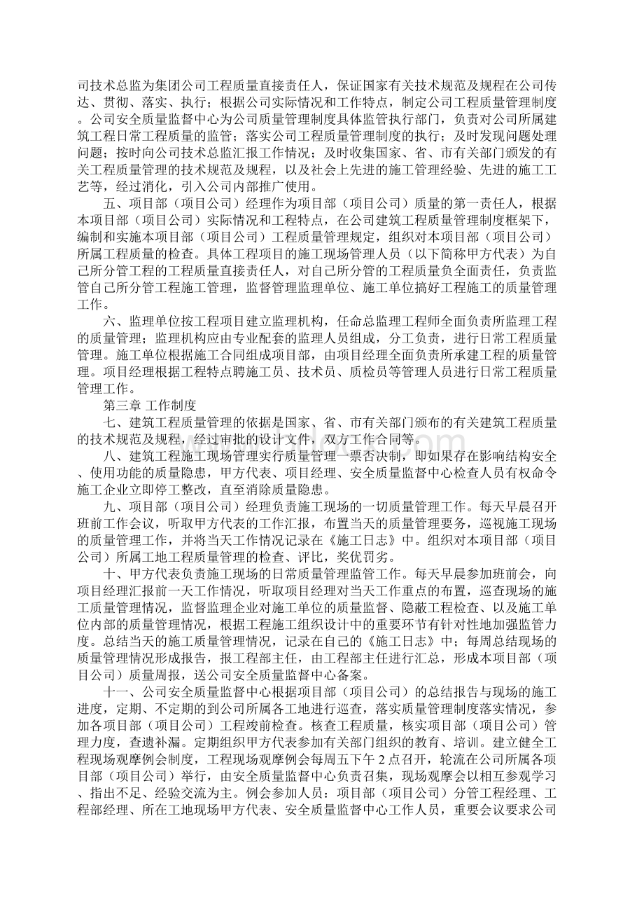 项目建筑工程质量管理制度完整版.docx_第2页