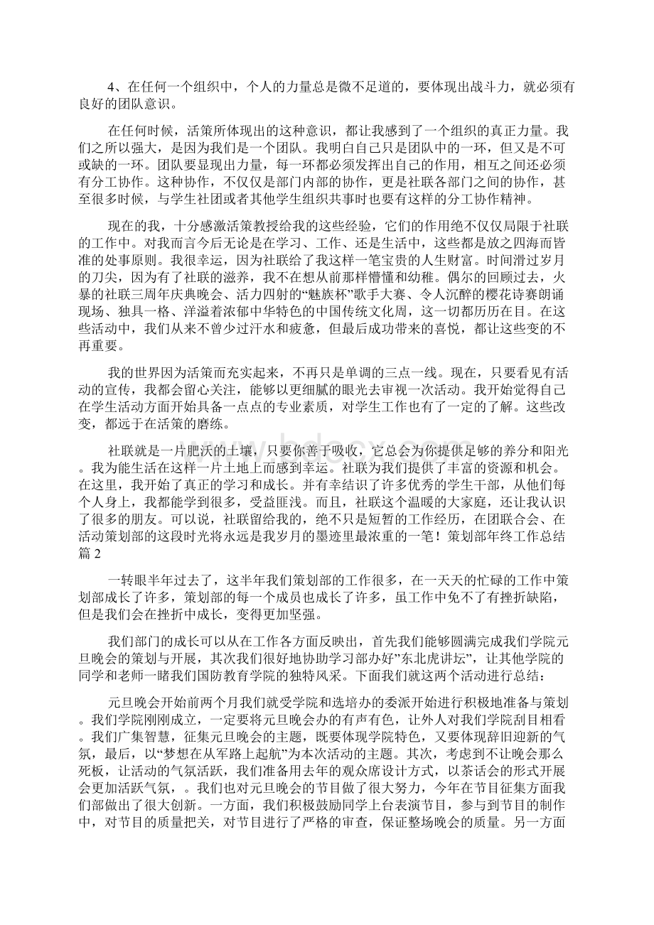 策划部年终工作总结模板合集六篇.docx_第2页